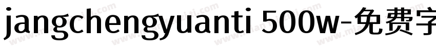 jangchengyuanti 500w字体转换
